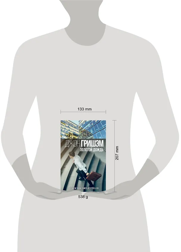 Книга Золотой дождь (Джон Гришэм) — 4