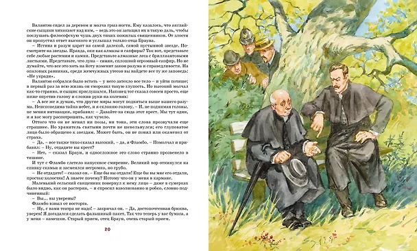 Книга Сапфировый крест. Из расследований отца Брауна (Гилберт Кит Честертон) — 12