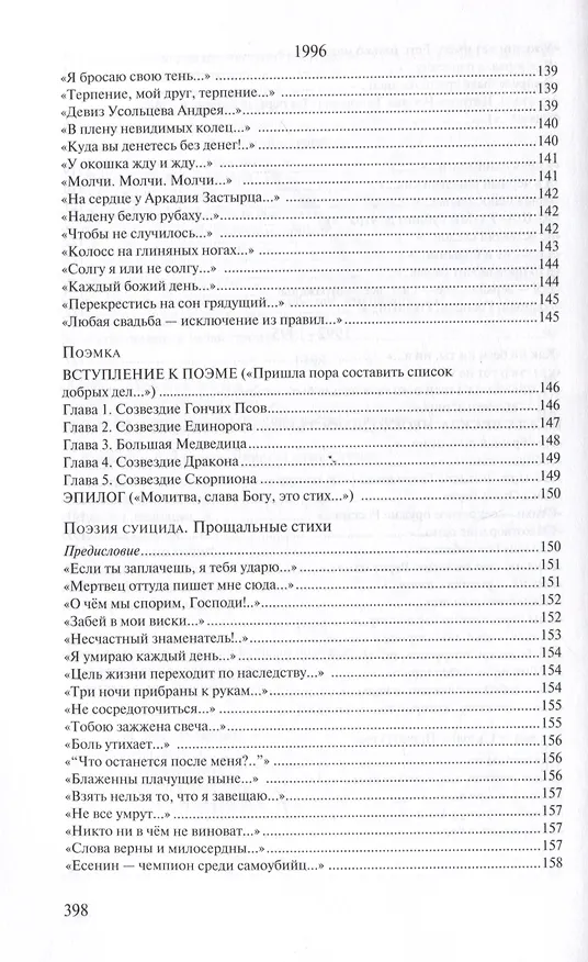 Книга Мы переводим с русского на русский: стихи, публицистика и другие произведения. (Роман Тягунов) — 8