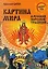 Картина мира в русской народной традиции — 3105691 — 1