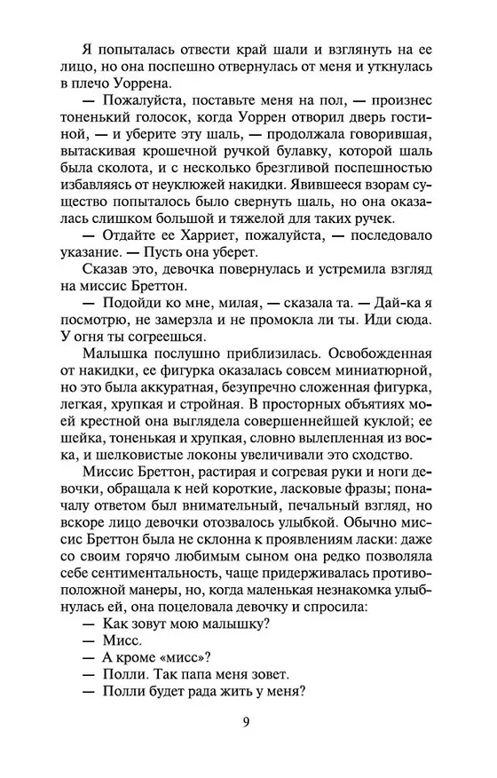 Книга Городок (Шарлотта Бронте) — 10