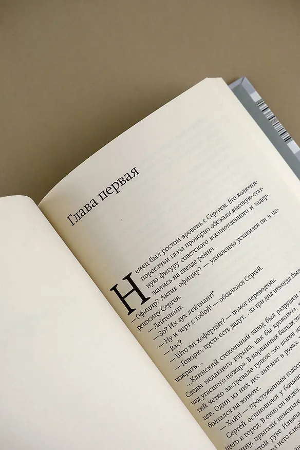 Книга Вот пришел великан... (Константин Воробьев) — 10