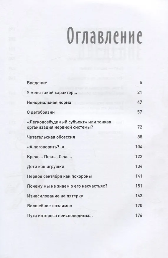 Книга Свобода от воспитания (Дима Зицер) — 3