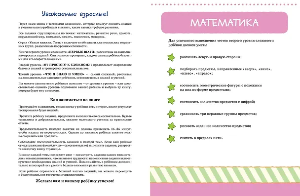 Книга От простого к сложному. Тесты для детей 3 - 4 лет (Ольга Земцова) — 7