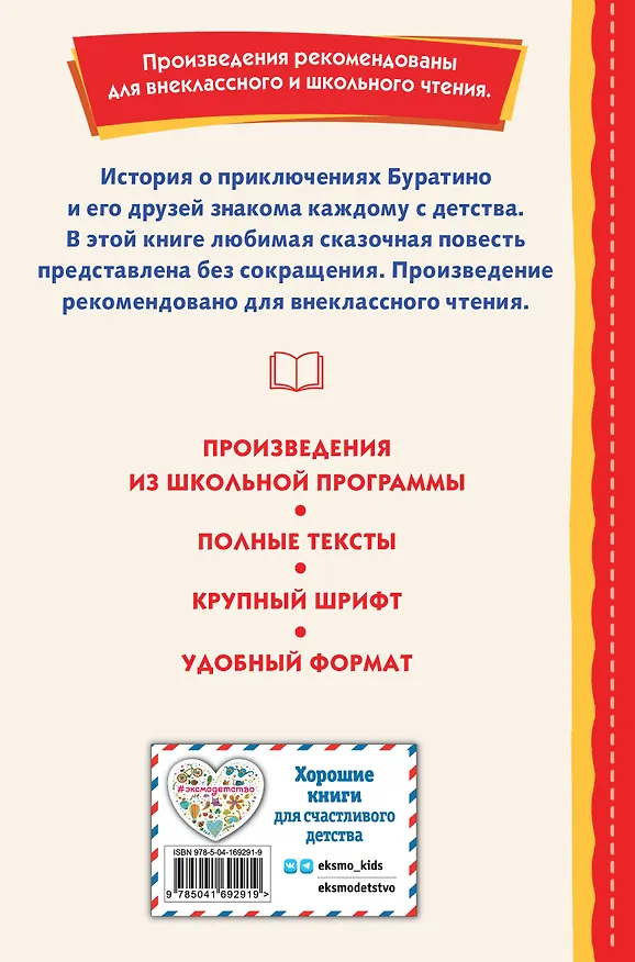 Книга Золотой ключик, или Приключения Буратино (ил. А. Разуваева) (Алексей Толстой) — 2