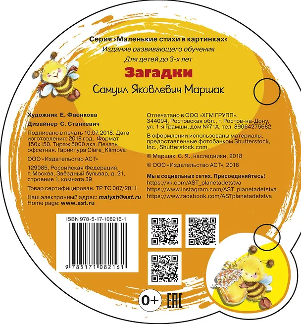 Книга Загадки (Самуил Маршак) — 2