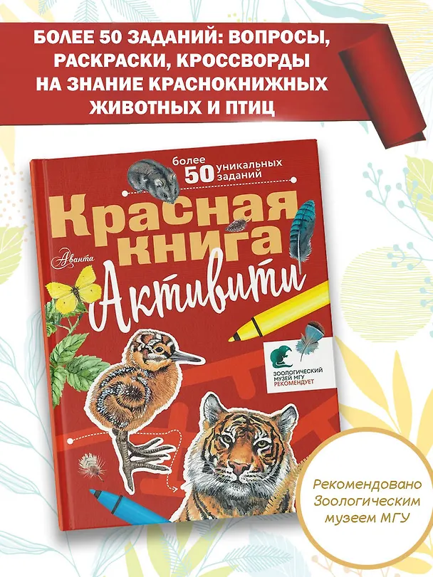 Книга Красная книга. С заданиями, играми и головоломками (Сергей Хрибар) — 5