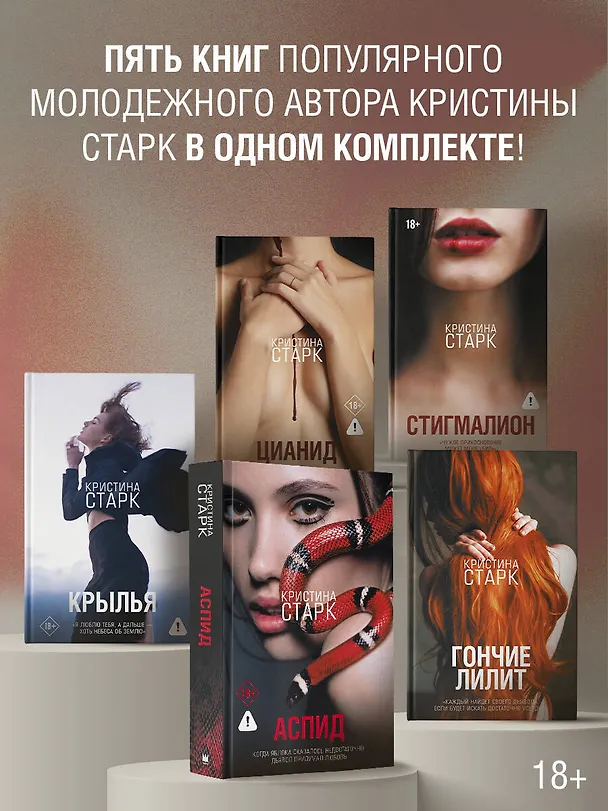 Книга Стигмалион (Кристина Старк) — 8