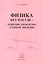 Физика без массы - решение проблемы "темной энергии" — 2521051 — 1