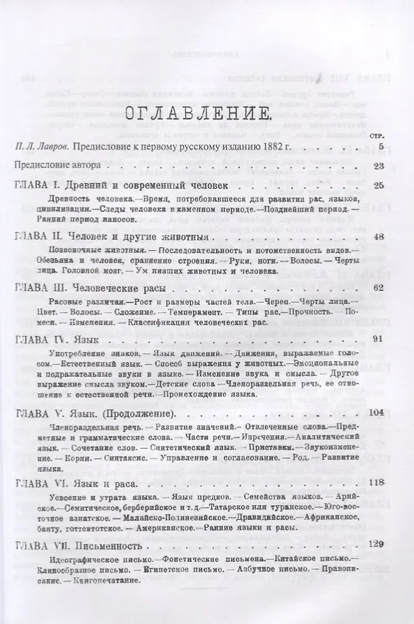 Книга Антропология. Введение к изучению человека и цивилизации (Эдуард Бернетт Тайлор) — 2