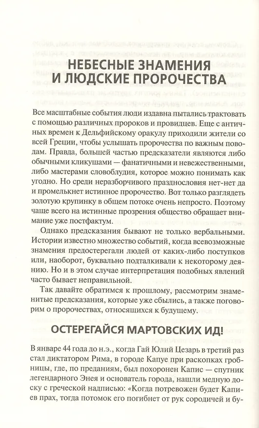 Книга Мистика катастроф () — 6