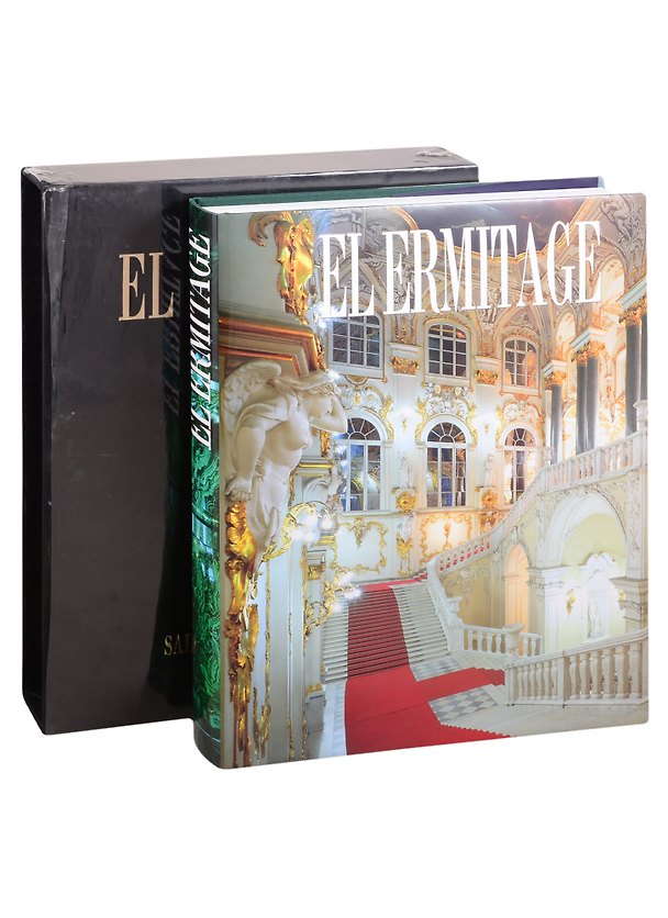 Книга El Ermitage (Софья Кудрявцева) — 1