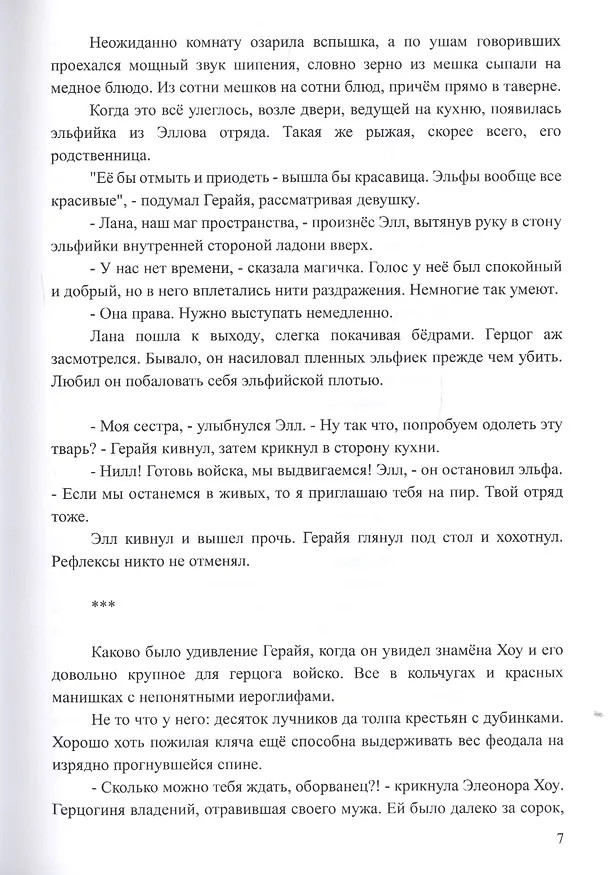 Книга Язык змея. История одного некроманта () — 6