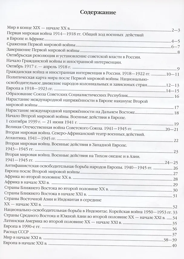 Книга Всеобщая история. Новейшая история. ХХ - начало ХХI века. 9 класс. Атлас (Алексей Приваловский) — 2