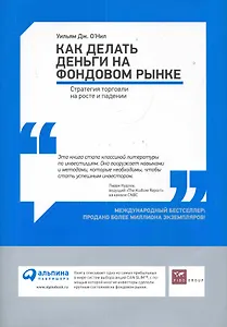 Как делать деньги на фондовом рынке. Стратегия торговли на росте и падении