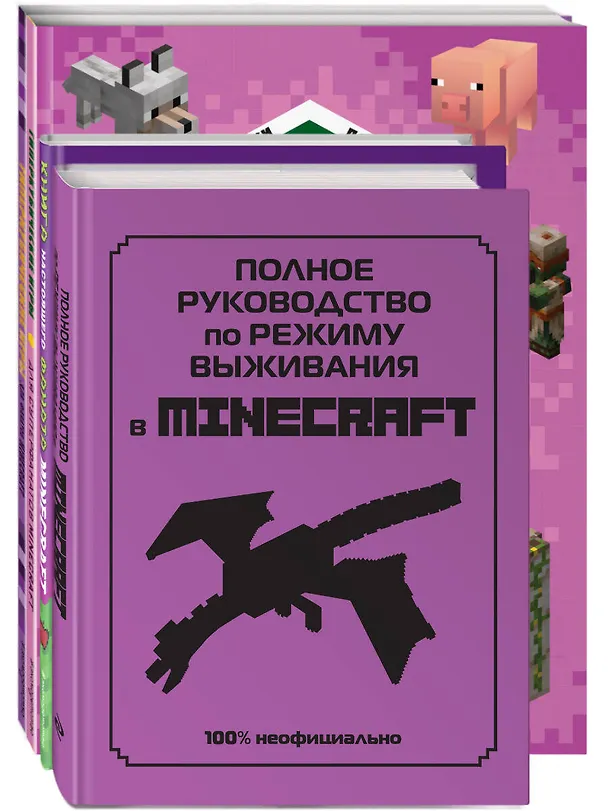 Книга Комплект из 4-х книг. СУПЕР фиолетовый комплект СУПЕР книг Minecraft () — 2