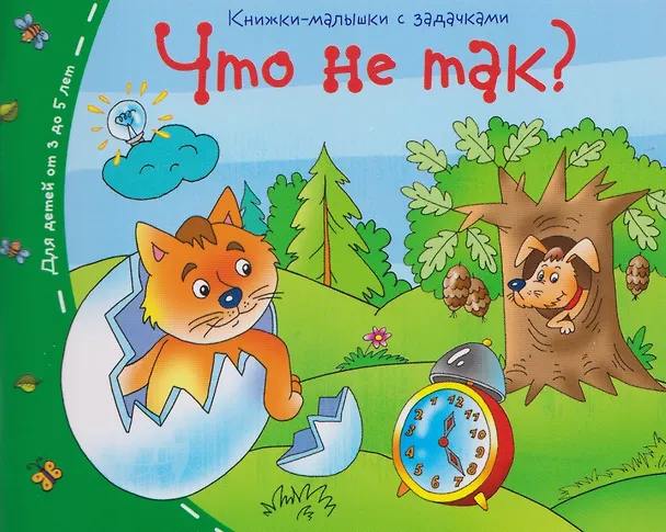 Книга Комплект из 8 книг: Книжки-малышки с задачками () — 10