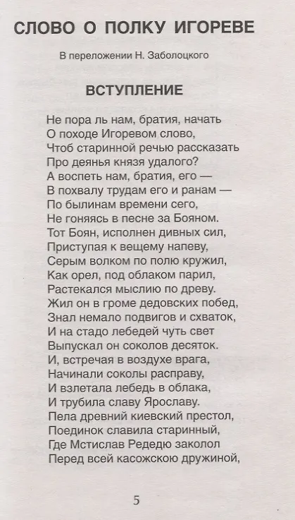 Книга Хрестоматия для внеклассного чтения. 9 класс (Михаил Лермонтов, Александр Грибоедов, Михаил Ломоносов, Александр Пушкин) — 4