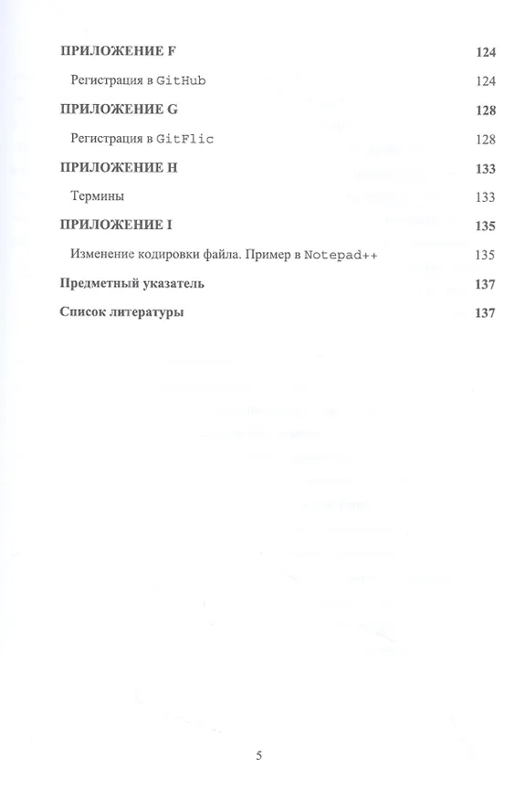 Книга Система контроля версий. Основы командной разработки. Учебное пособие для вузов (Марина Васильева, Константин Филипченко) — 4