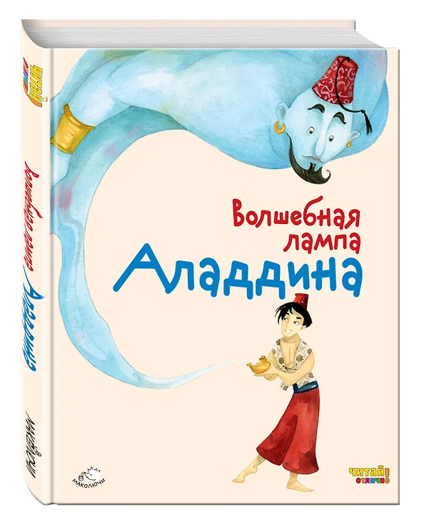 Книга Волшебная лампа Аладдина (ил. Ф. Росси) () — 4
