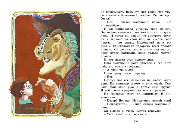 Книга Как папа был маленьким (Александр Раскин) — 12