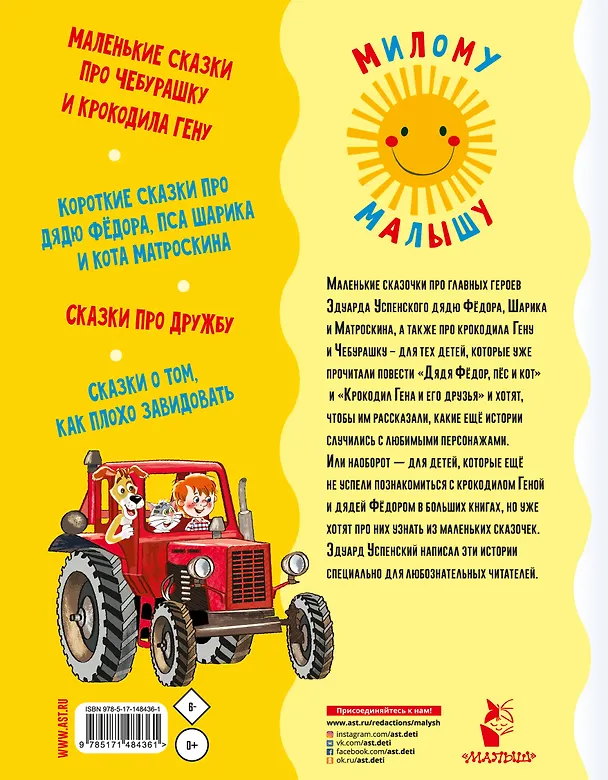Книга Маленькие сказочки (Эдуард Успенский) — 2