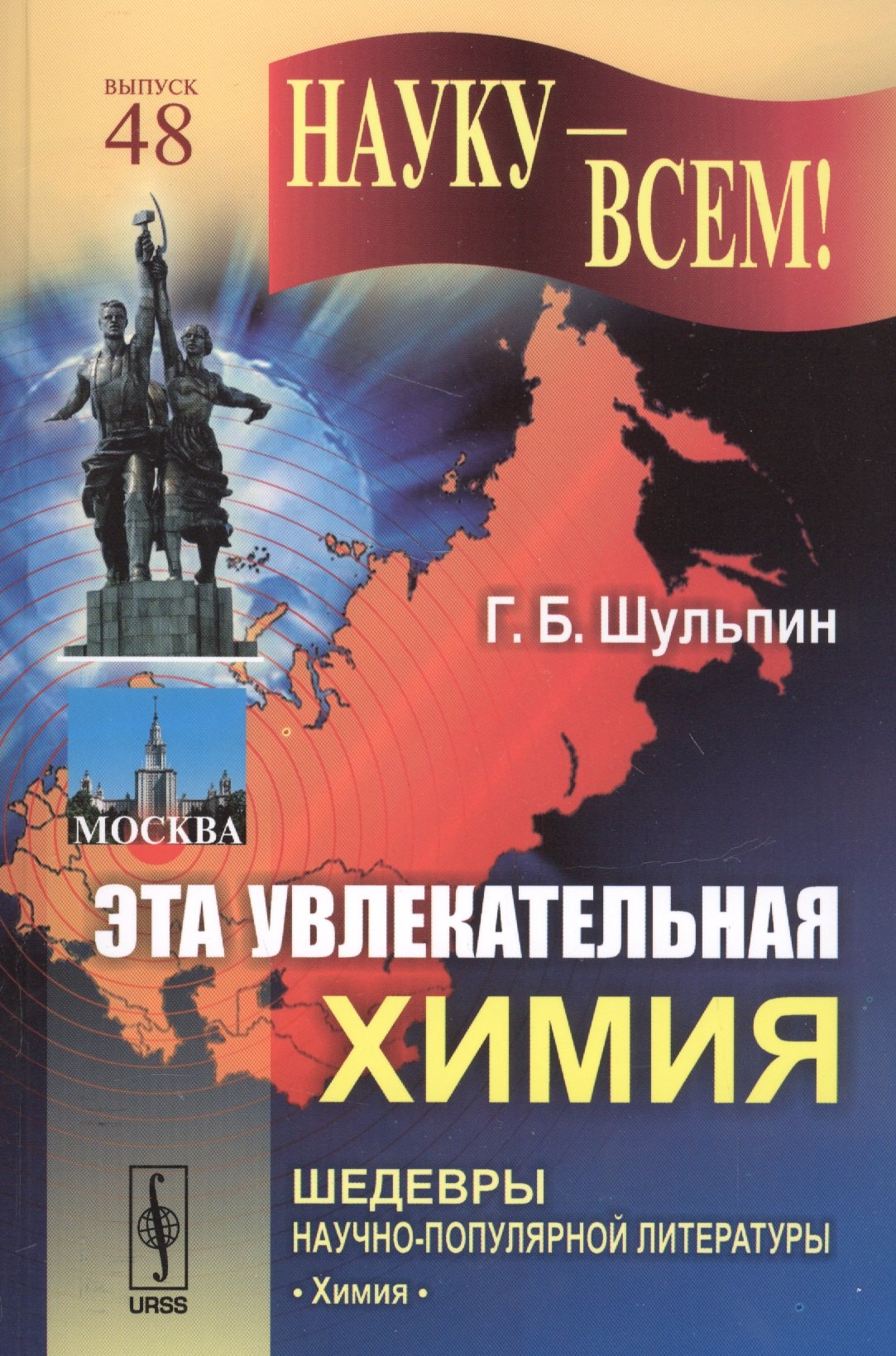 

Эта увлекательная химия / № 48. Изд.4