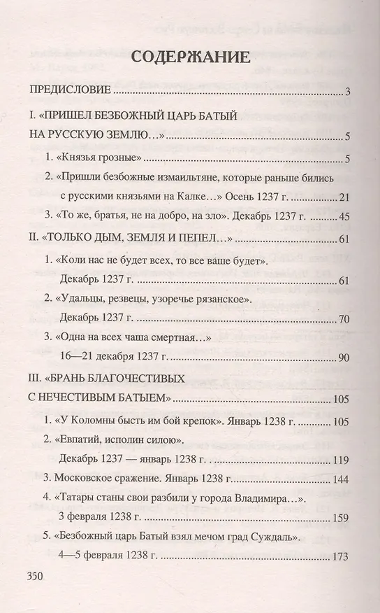 Книга Нашествие Батыя на Северо-Восточную Русь (Михаил Елисеев) — 2