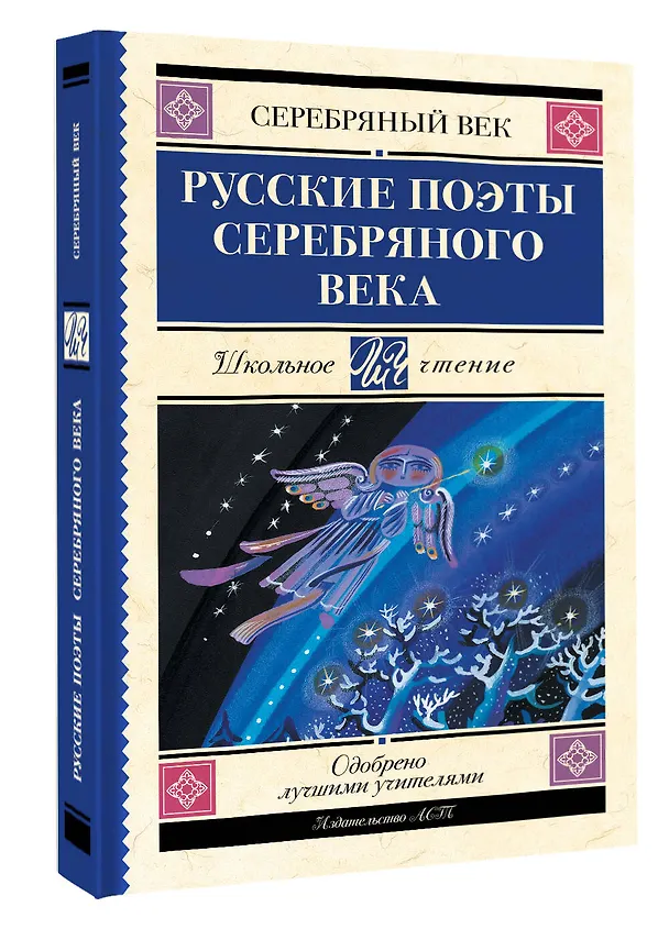 Книга Русские поэты серебряного века (Николай Гумилев, Анна Ахматова, Борис Пастернак) — 4