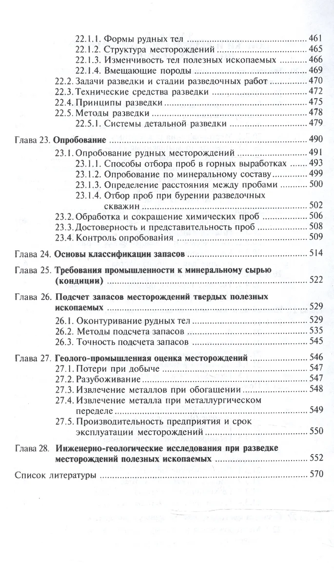 Геология для горного дела (Николай Короновский) - купить книгу с доставкой  в интернет-магазине «Читай-город». ISBN: 978-5-16-011719-5