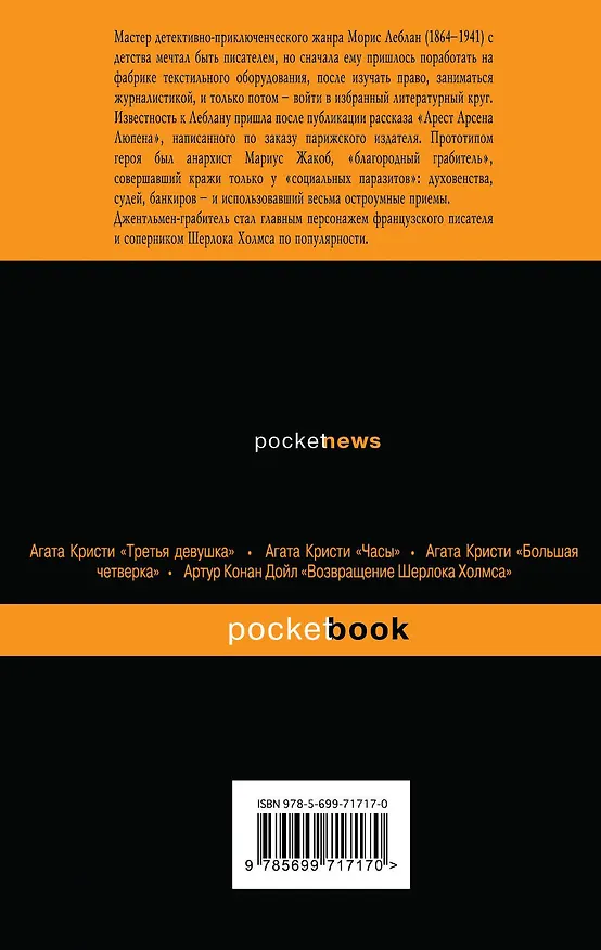 Книга Арсен Люпен: рассказы (Морис Леблан) — 2