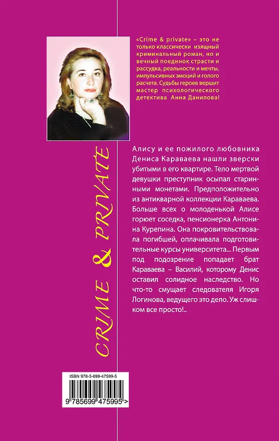 Книга Призраки знают все : роман (Анна Данилова) — 2