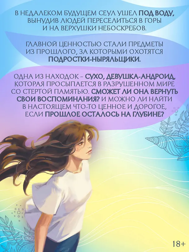 Книга Глубина (Танё) — 7