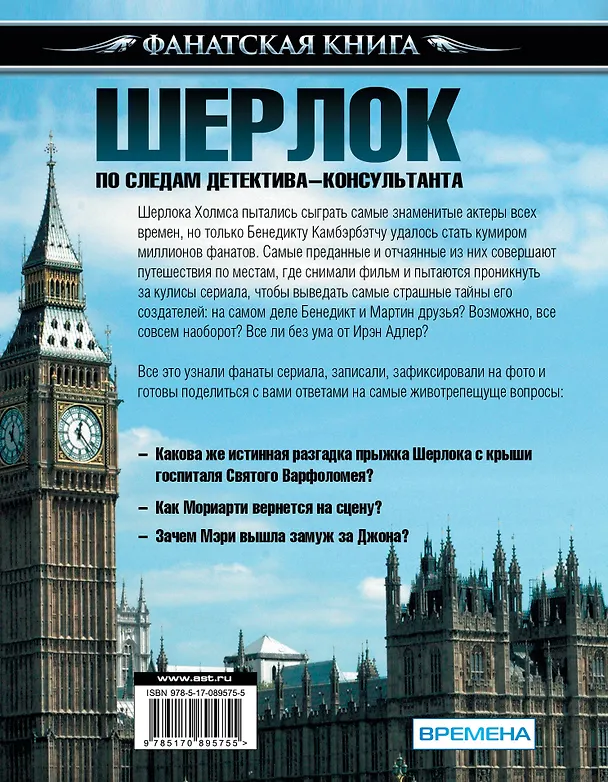 Книга Шерлок. По следам детектива-консультанта () — 2