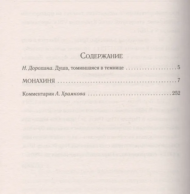 Книга Монахиня (Дени Дидро) — 2