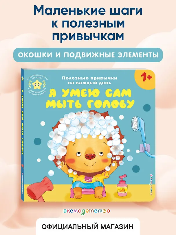 Книга Я умею сам мыть голову () — 7