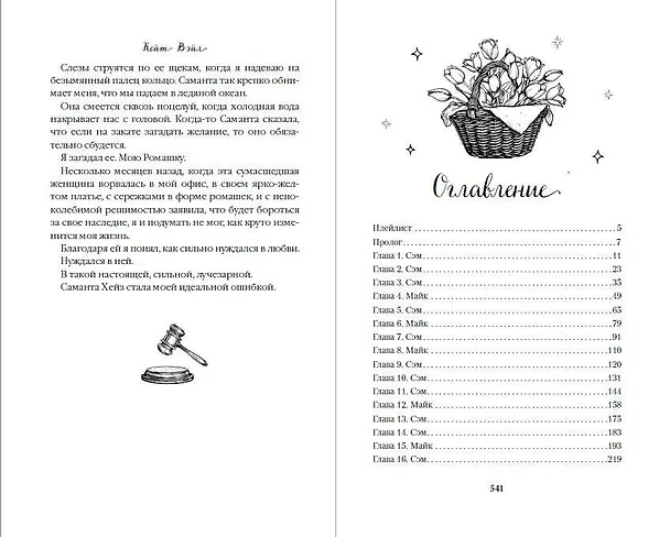 Книга Идеальная ошибка (Кейт Вэйл) — 16