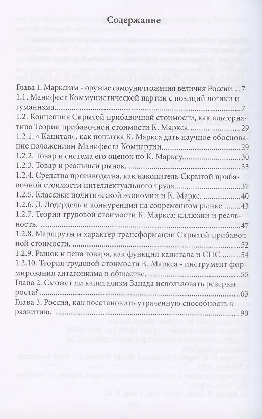Книга Россия, 100 лет в поиске (Александр Петров, Аркадий Петров) — 2