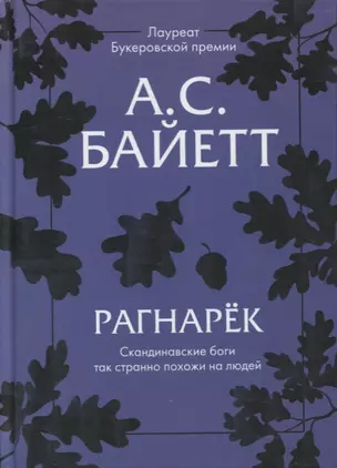 Рагнарек — 2898366 — 1