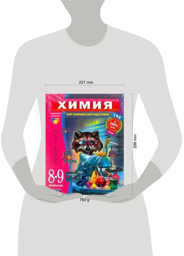 Книга ГИА Химия. Курс комплексной подготовки 8 - 9 классы  Комплект их 4-х книг: Химия. 8-9 классы. Учебная книга : пособие для учащихся общеобразоват. учре (Елена Савинкина) — 2