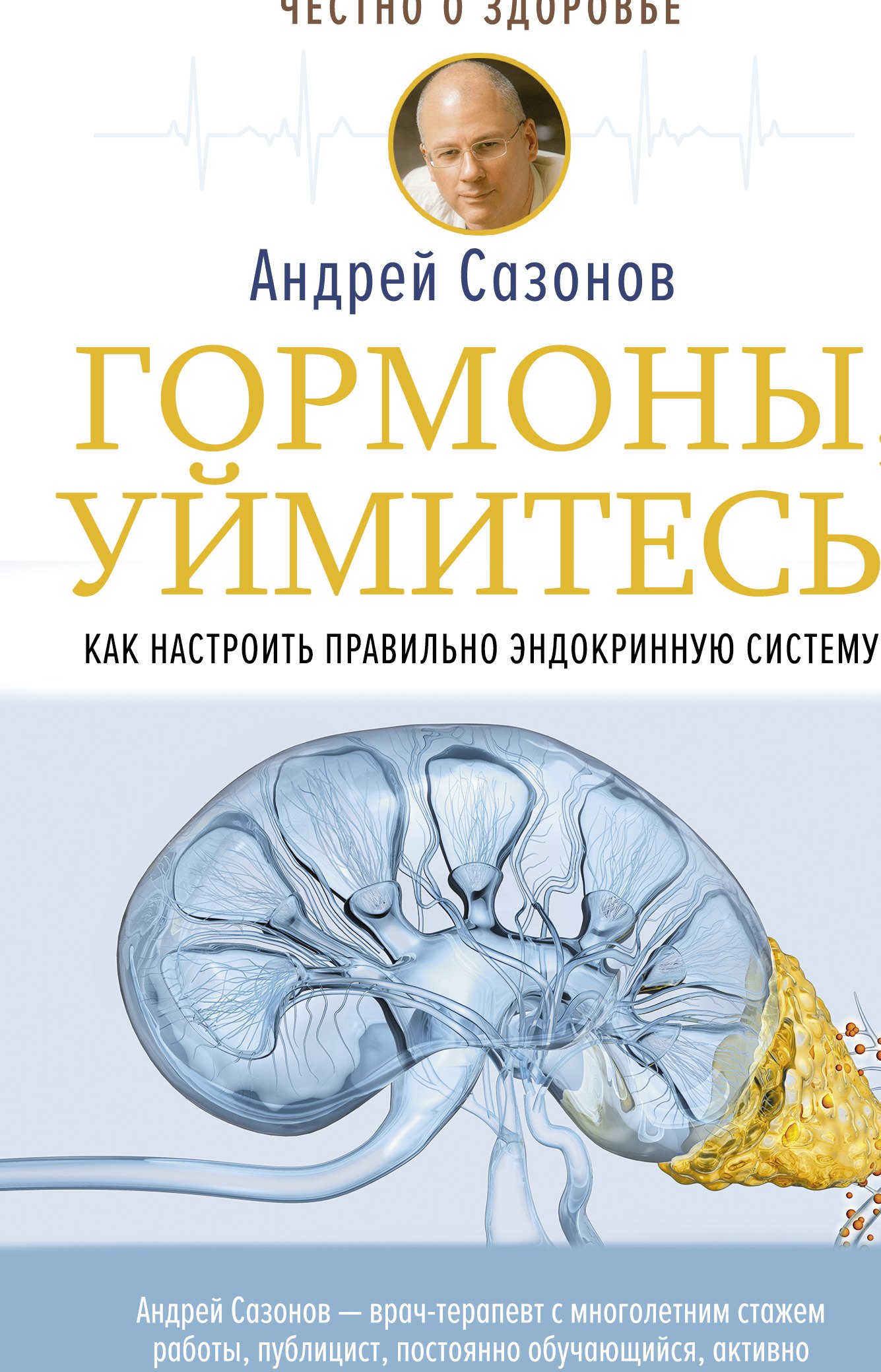 

Гормоны, уймитесь! Как настроить правильно эндокринную систему