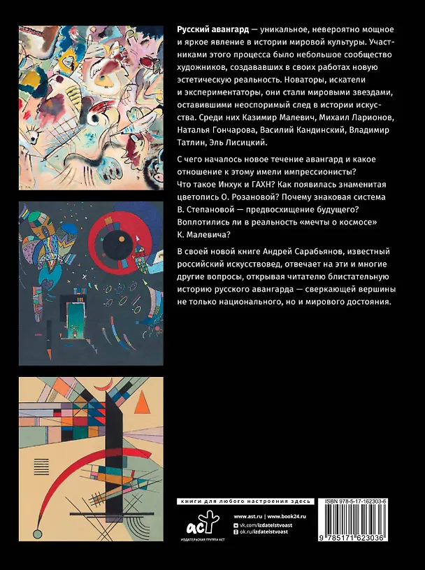 Книга Русский авангард. Подарочное издание (Андрей Сарабьянов) — 2