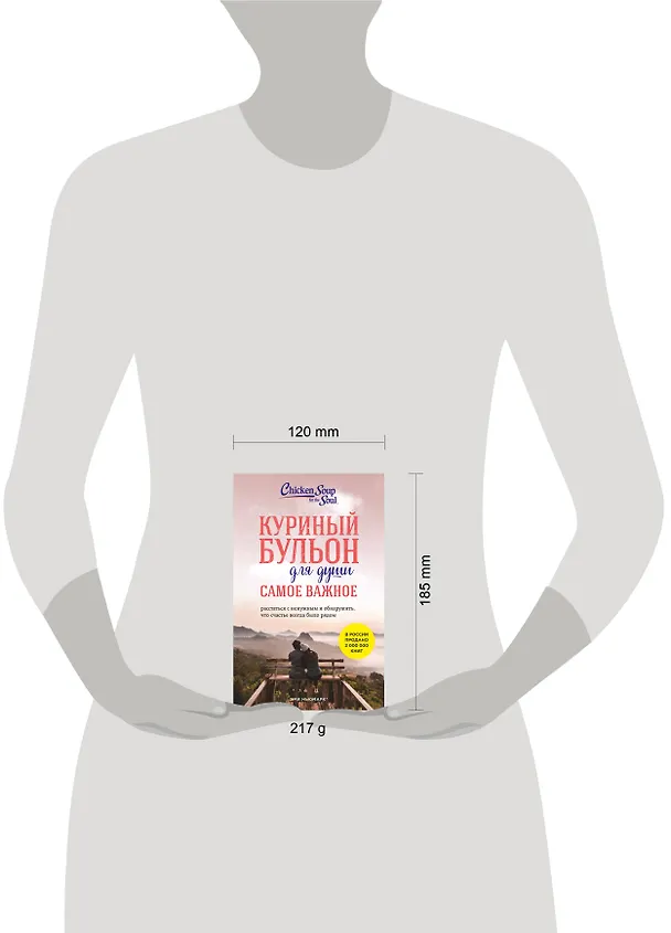 Книга Куриный бульон для души. Самое важное (карманный формат) (Эми Ньюмарк, Брук Берк-Чарвет) — 11
