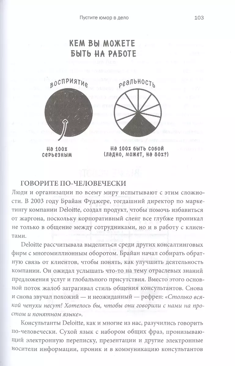 Юмор — это серьезно. Ваше секретное оружие в бизнесе и жизни (Дэвид Аакер)  - купить книгу с доставкой в интернет-магазине «Читай-город». ISBN:  978-5-00195-017-2