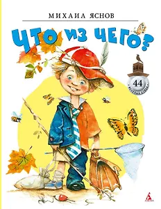 Что из чего?