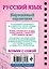 Русский язык — 2461203 — 2