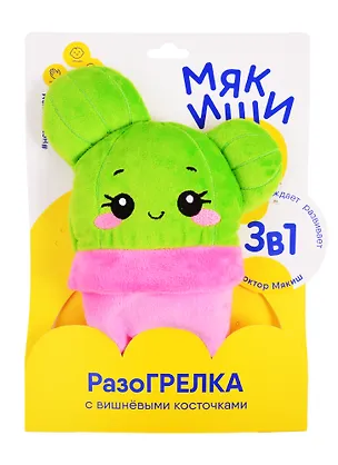 Игрушка ТМ Мякиши Игрушка 3В1 с вишнёвыми косточками Кактус 103979 2822326