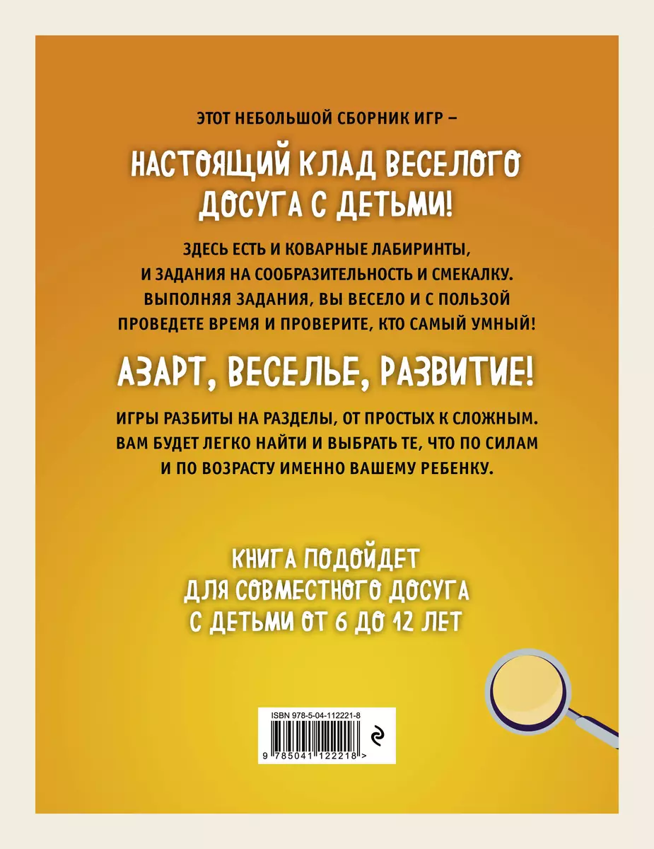 Лабиринты, данетки, головоломки и загадки для всей семьи. 70 крутых заданий  внутри (Т. Дегтярёва) - купить книгу с доставкой в интернет-магазине  «Читай-город». ISBN: 978-5-04-112221-8