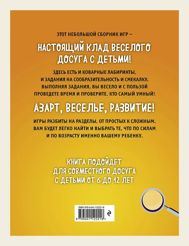 Книга Лабиринты, данетки, головоломки и загадки для всей семьи. 70 крутых заданий внутри () — 2