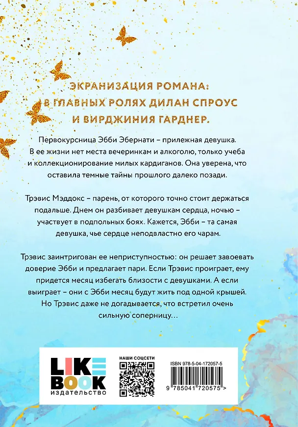 Книга Мое прекрасное несчастье (Джейми Макгвайр) — 2